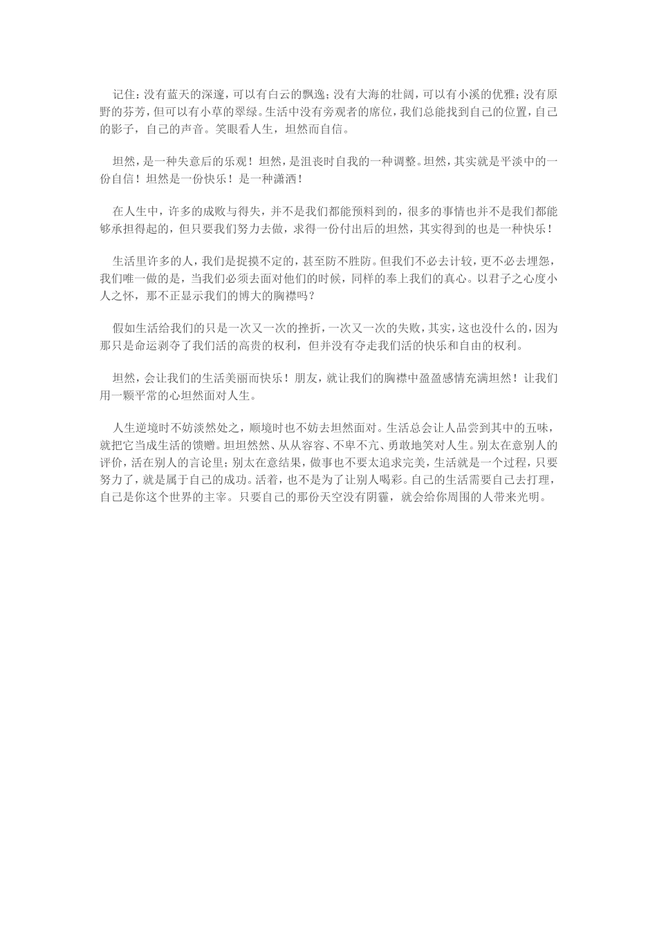 人生贵有四种心态：淡定、从容、平常心、坦然_第3页