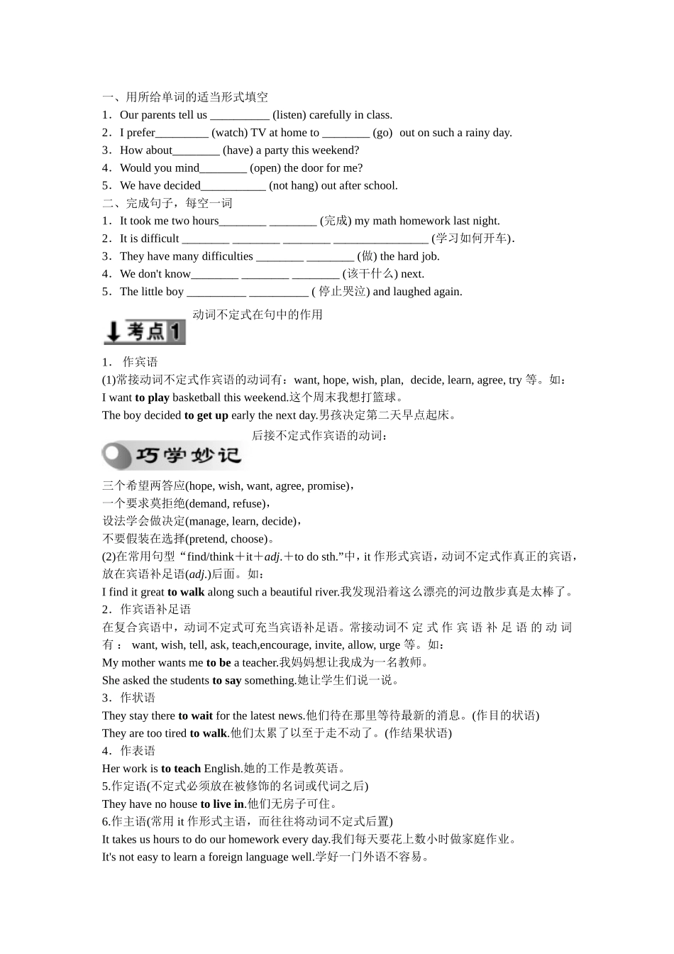 中考英语专题复习---非谓语动词_第1页