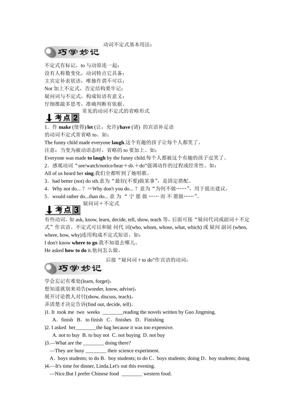 中考英语专题复习---非谓语动词_第2页