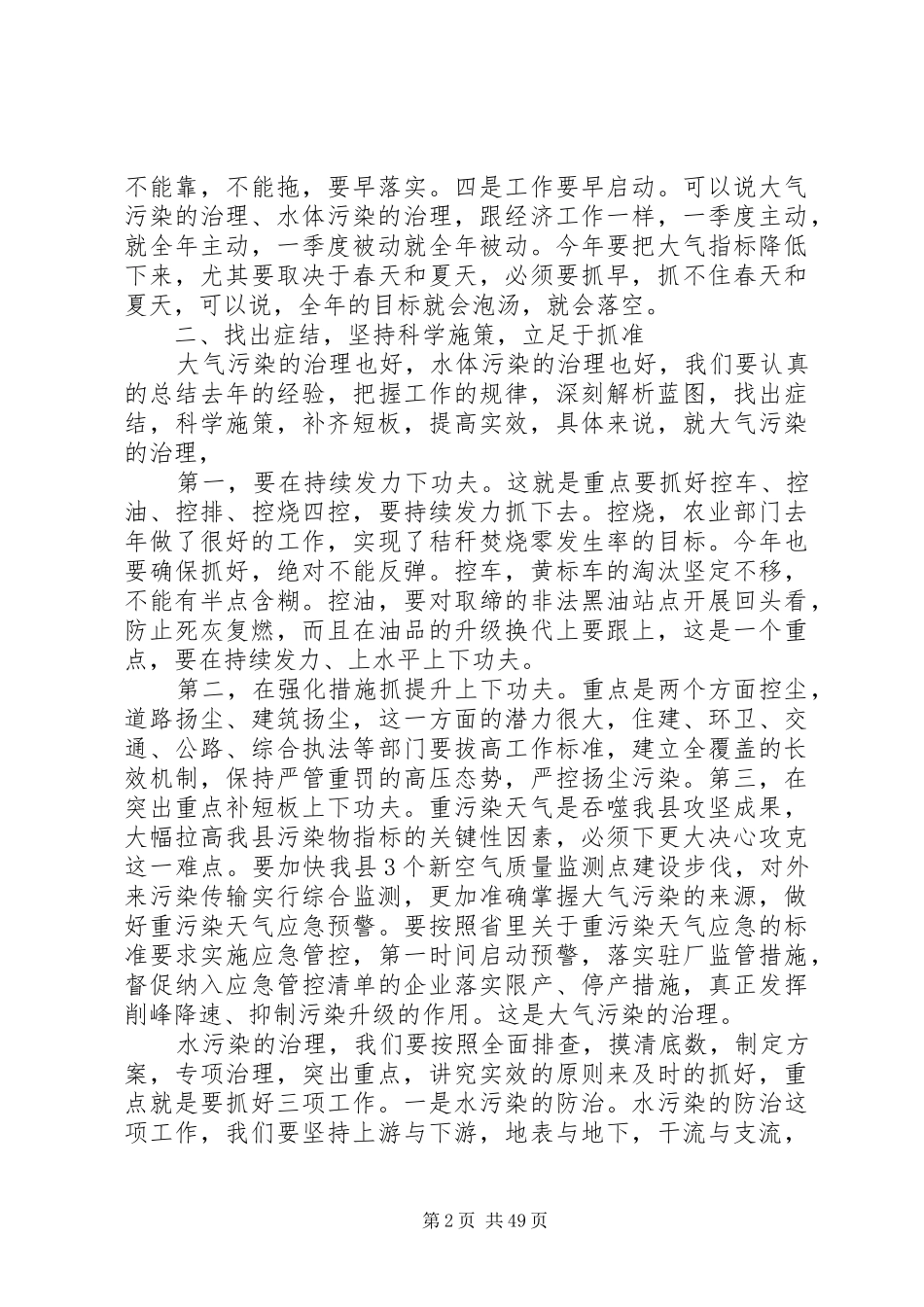 环境治理工作会议讲话发言稿六篇_第2页