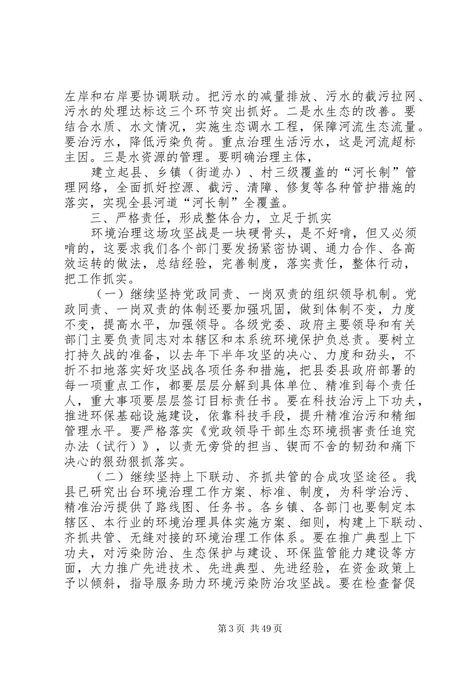 环境治理工作会议讲话发言稿六篇_第3页
