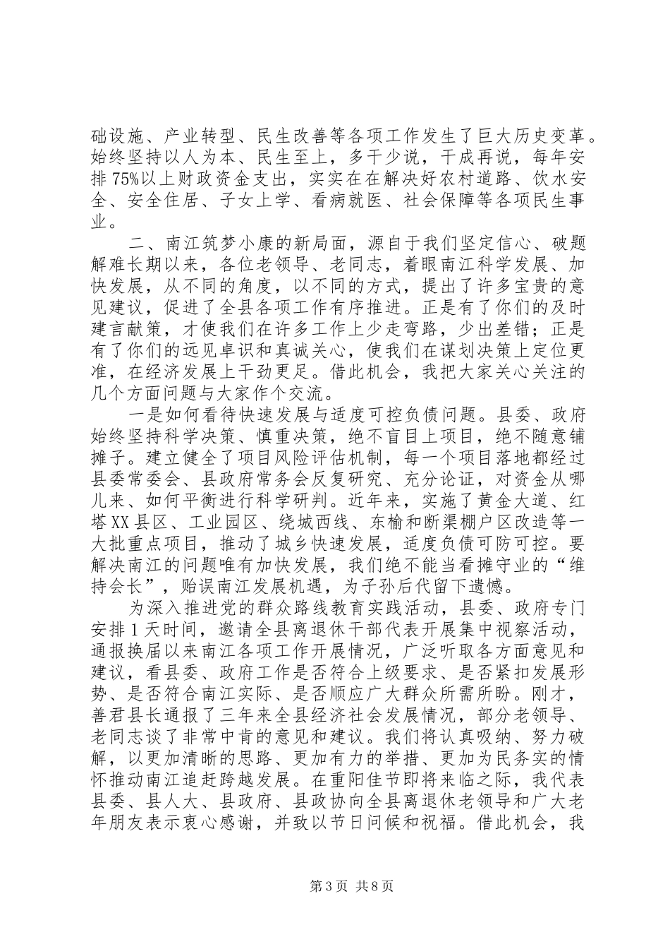 全县离退休干部代表视察重点工作座谈会讲话发言稿_第3页