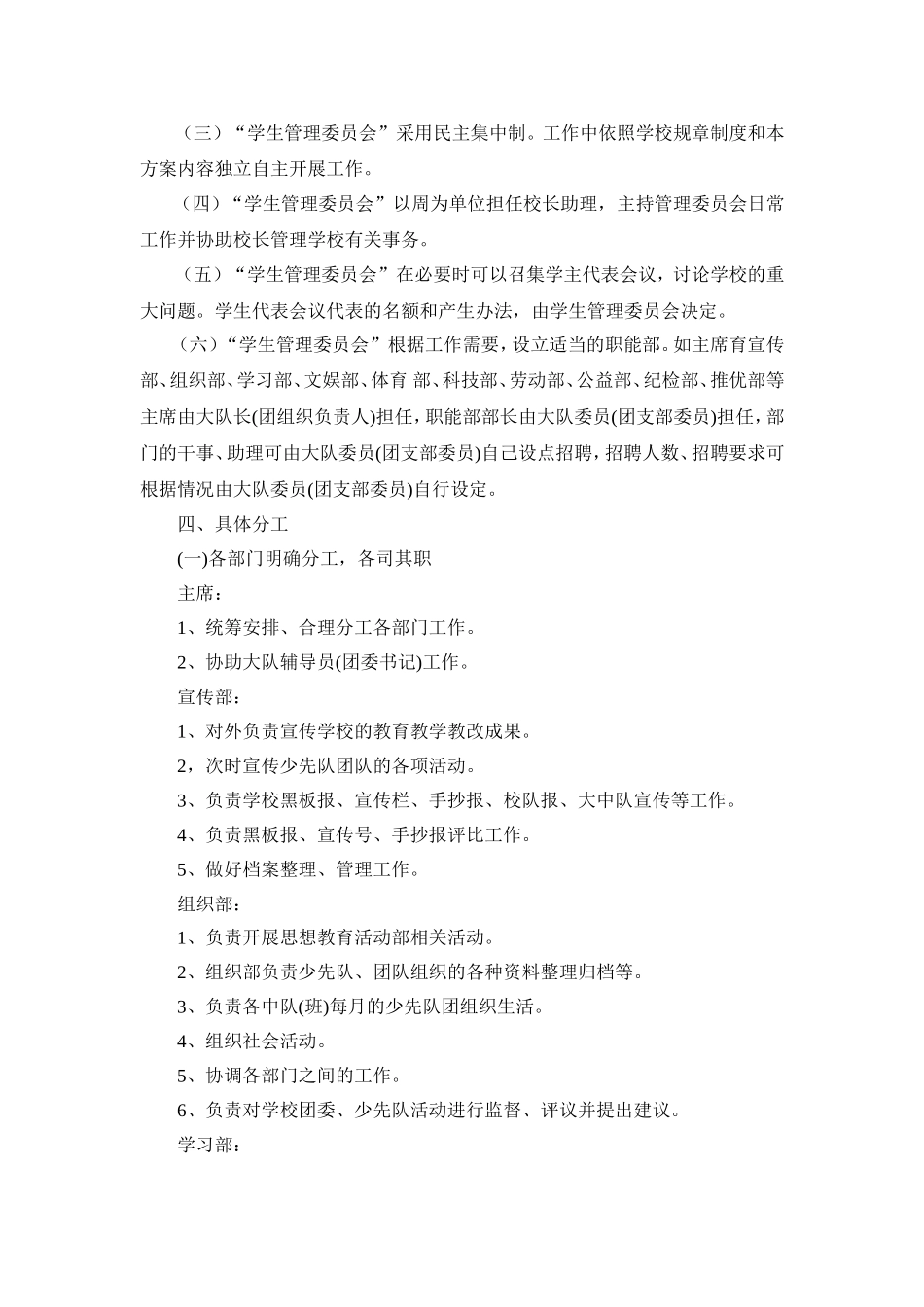 襄阳市第四十四中学学生自主管理实施方案_第2页