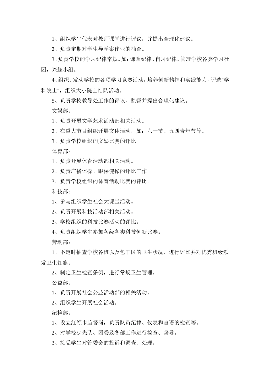 襄阳市第四十四中学学生自主管理实施方案_第3页