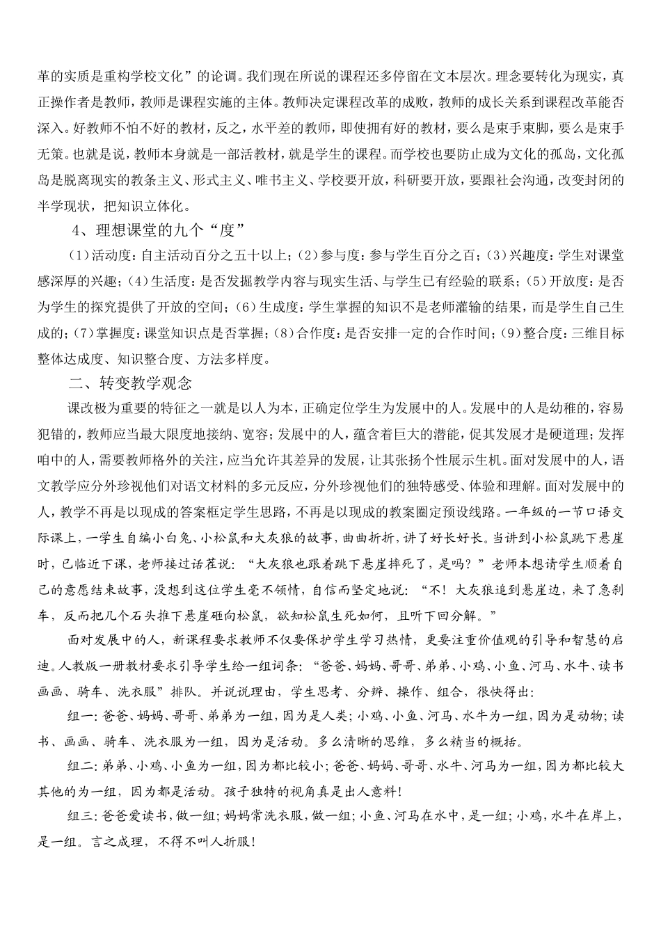 浅谈新课标下谈小学低段语文教学_第2页