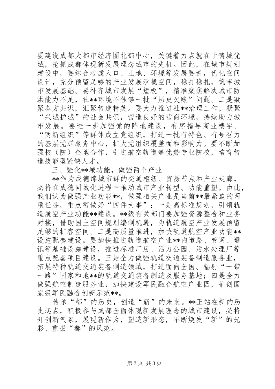 在干部座谈会上的发言稿_第2页