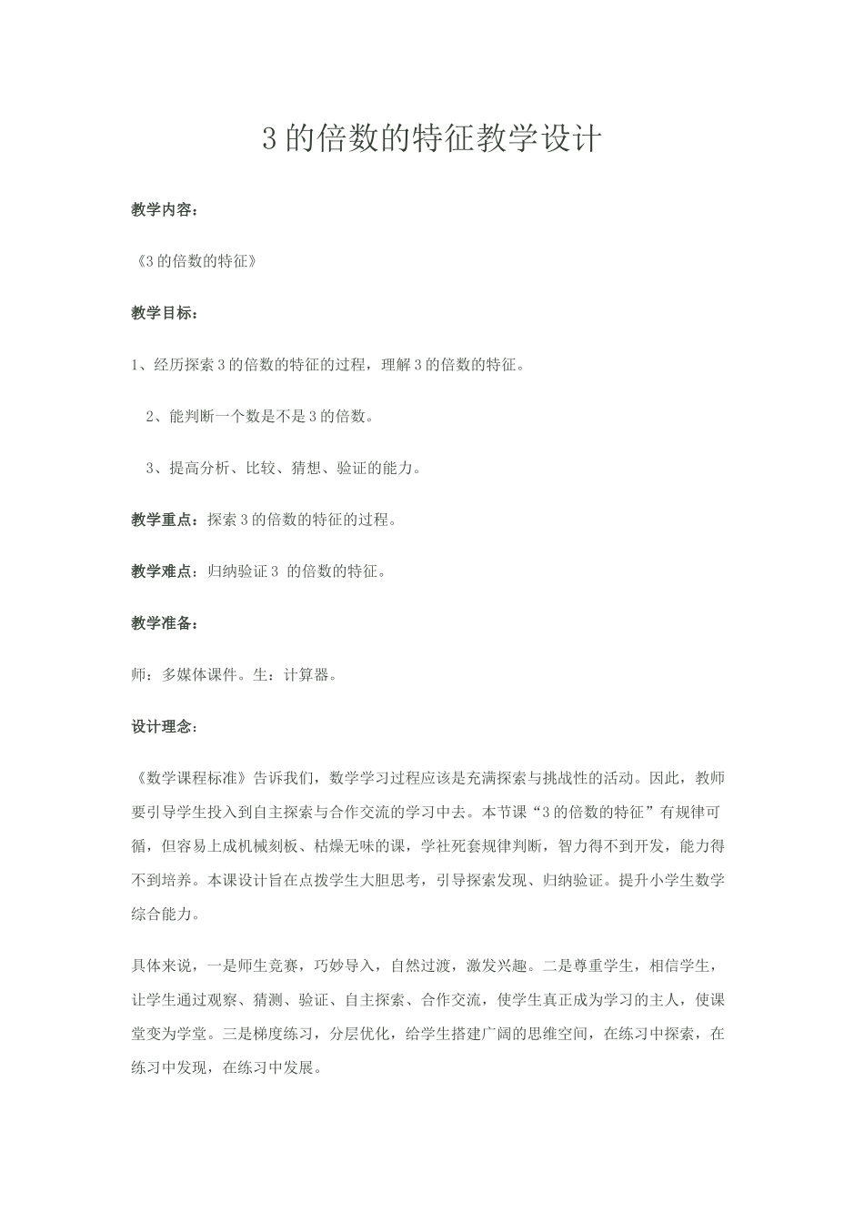 的倍数的特征教学设计_第1页