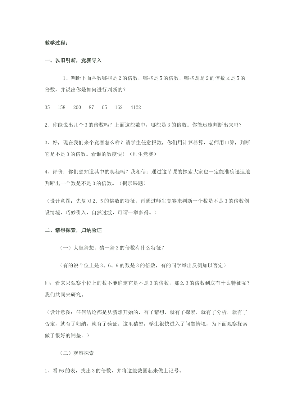 的倍数的特征教学设计_第2页