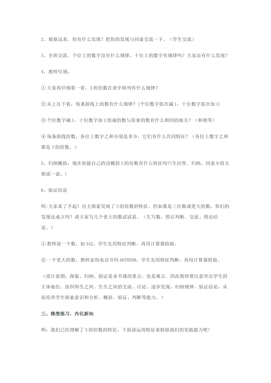 的倍数的特征教学设计_第3页