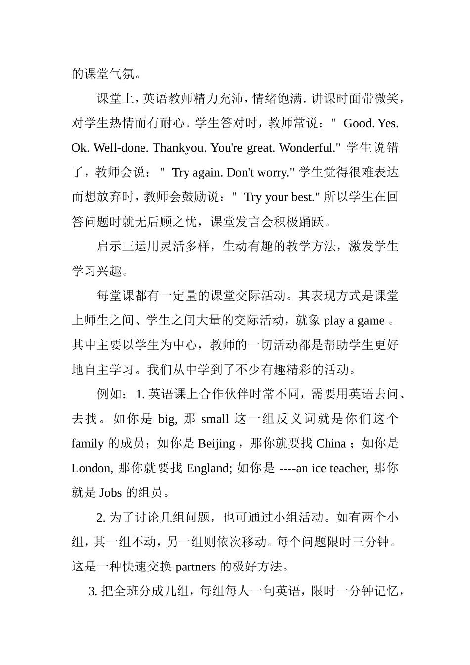 小学英语教学的亮点：乐教、趣学_第2页