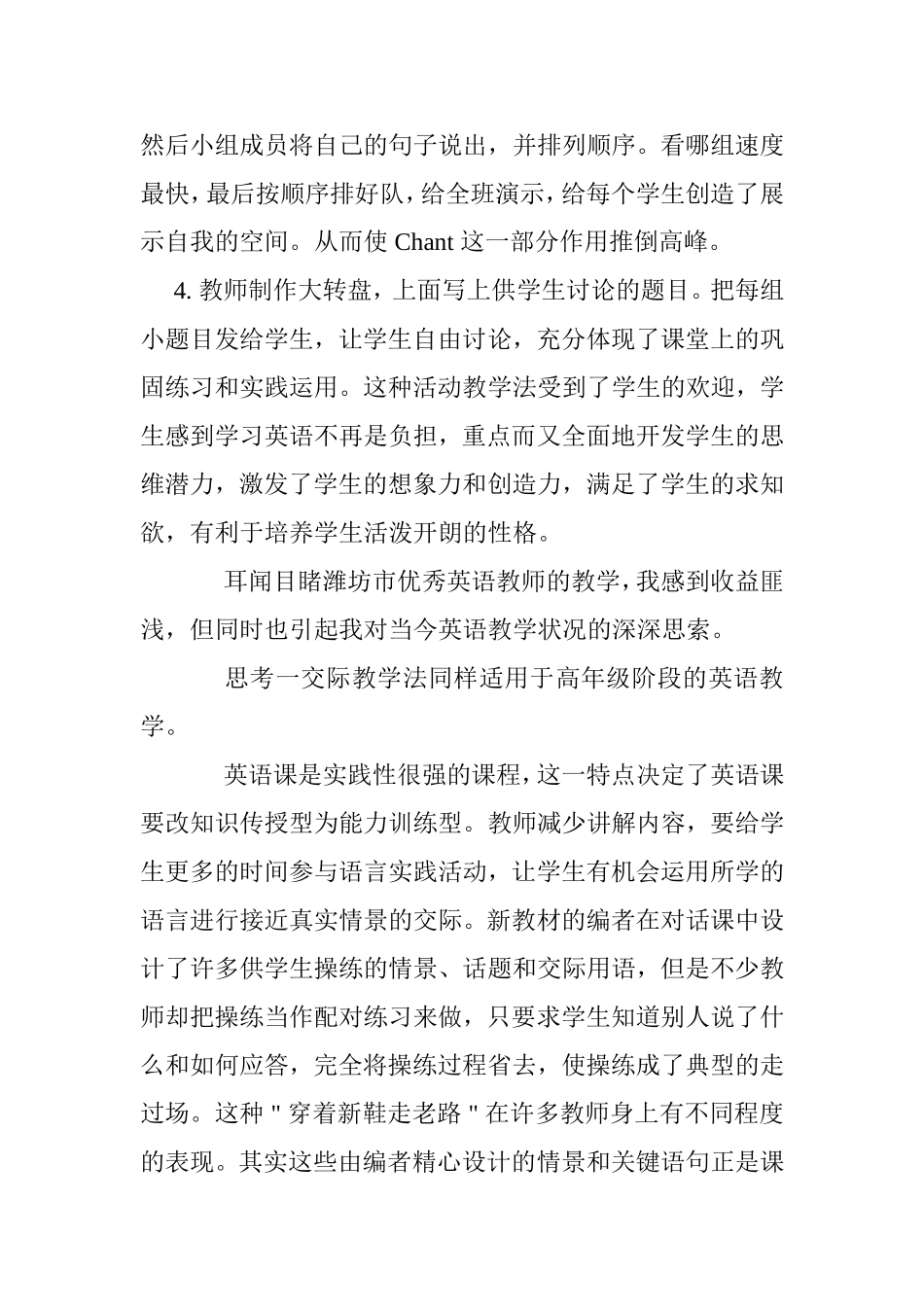 小学英语教学的亮点：乐教、趣学_第3页