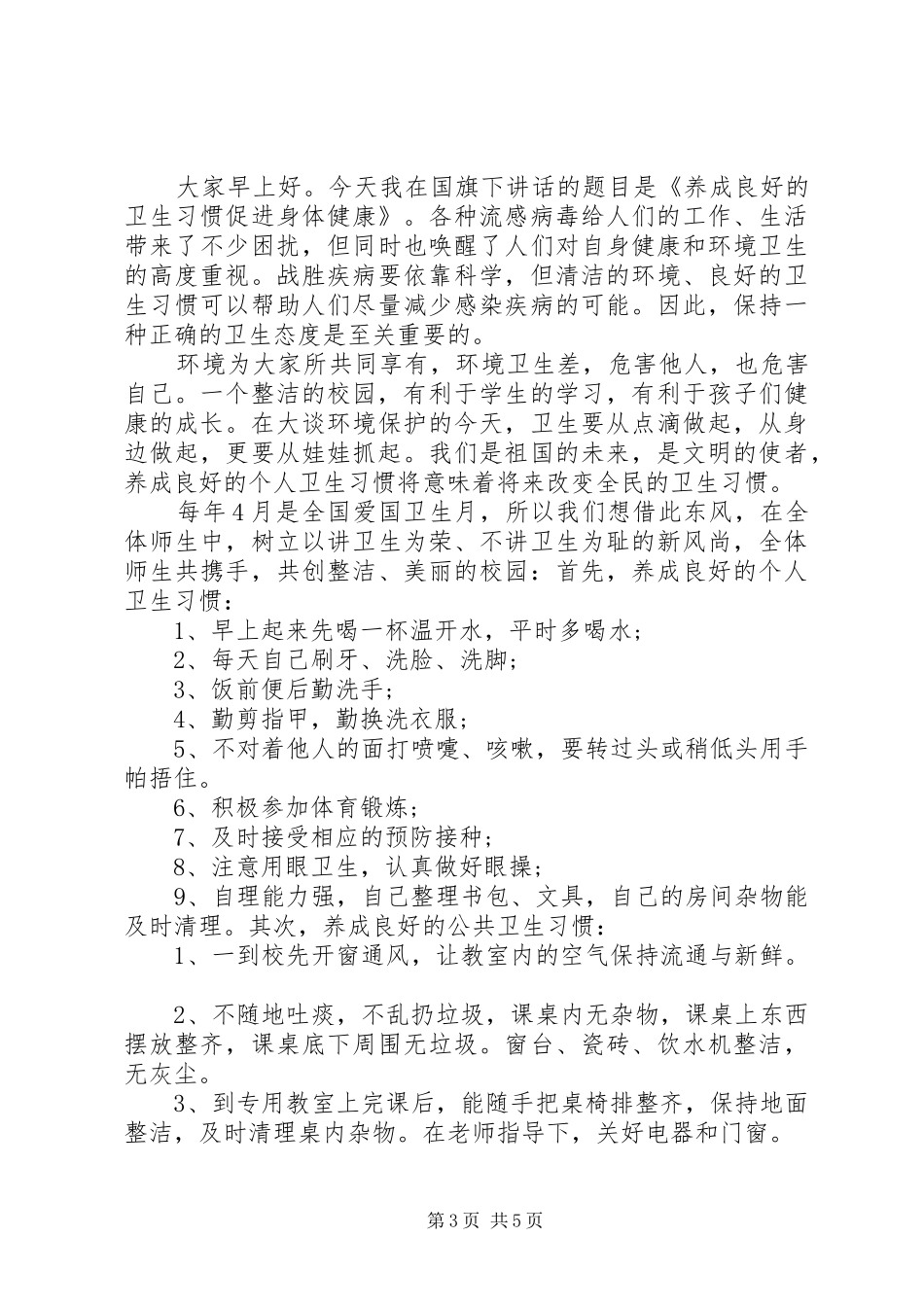 职高生国旗下讲话发言稿_第3页