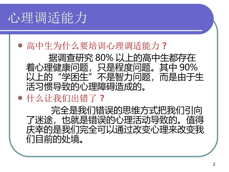 高中生心理健康讲座_第2页