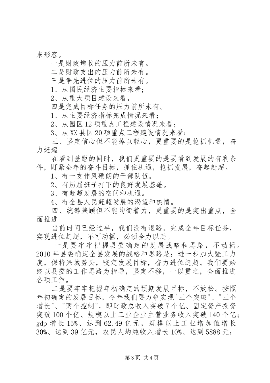 经济形势分析会领导讲话发言稿_第3页