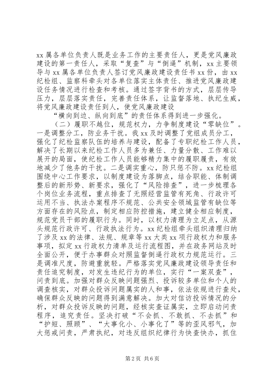 XX年党风廉政建设和反腐败工作会议领导讲话发言稿_第2页