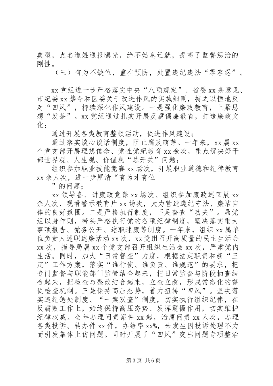 XX年党风廉政建设和反腐败工作会议领导讲话发言稿_第3页