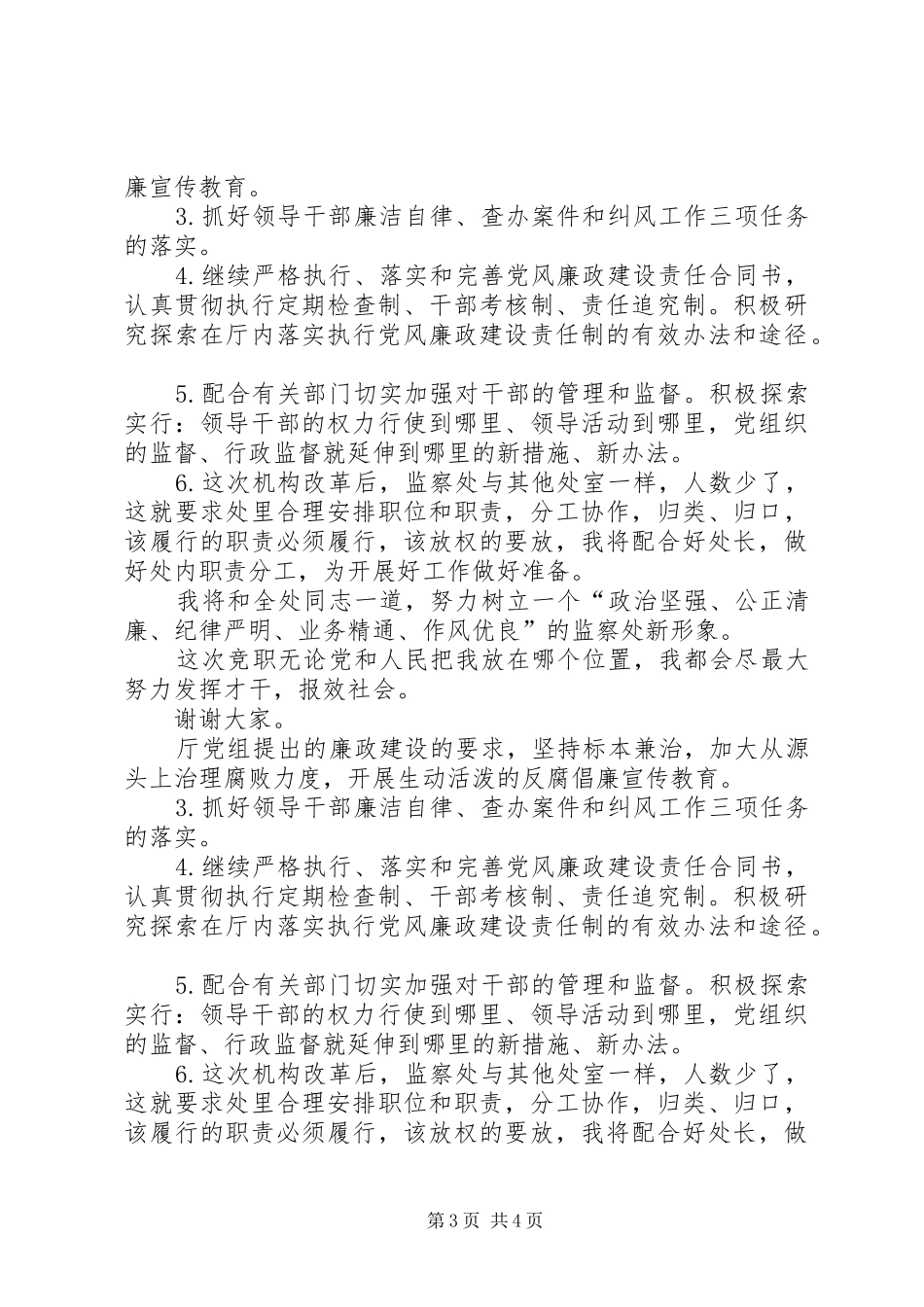 监察处副处长竞职发言稿_第3页