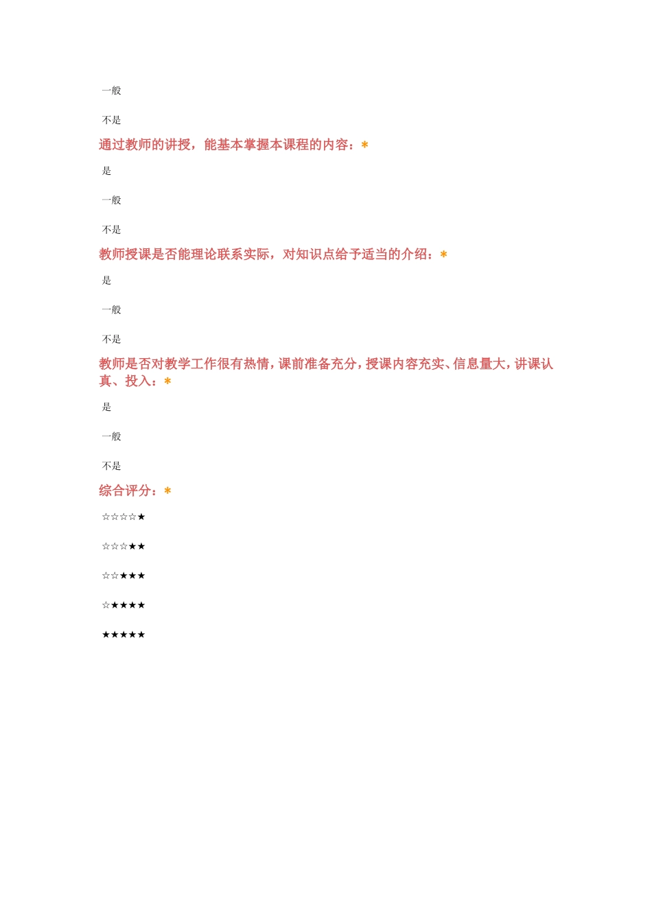 教师调查问卷表_第2页