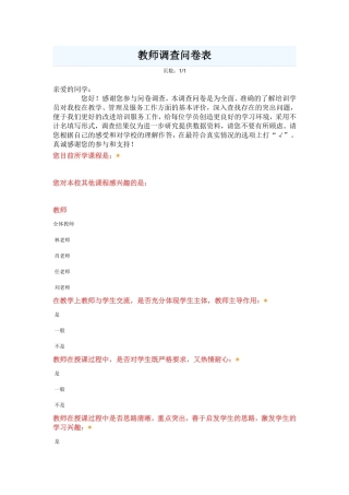 教师调查问卷表