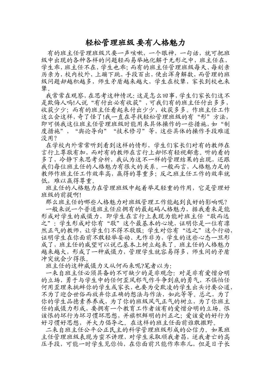 轻松管理班级要有人格魅力_第1页