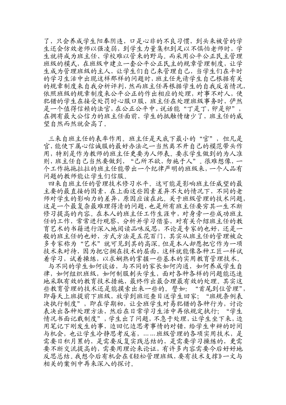 轻松管理班级要有人格魅力_第2页