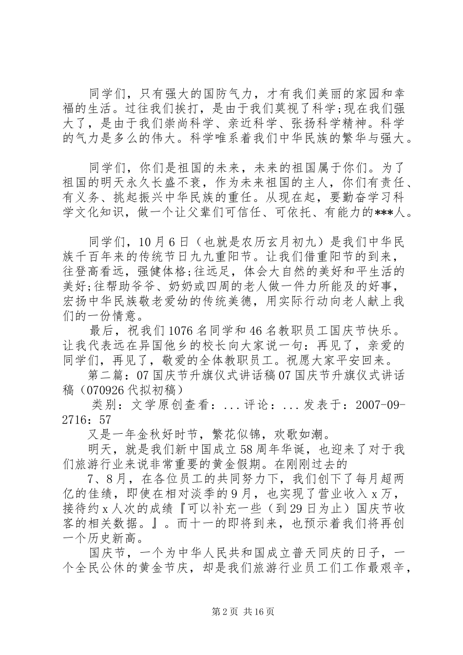 XX年在国庆节升旗仪式讲话发言稿[共五篇]_第2页