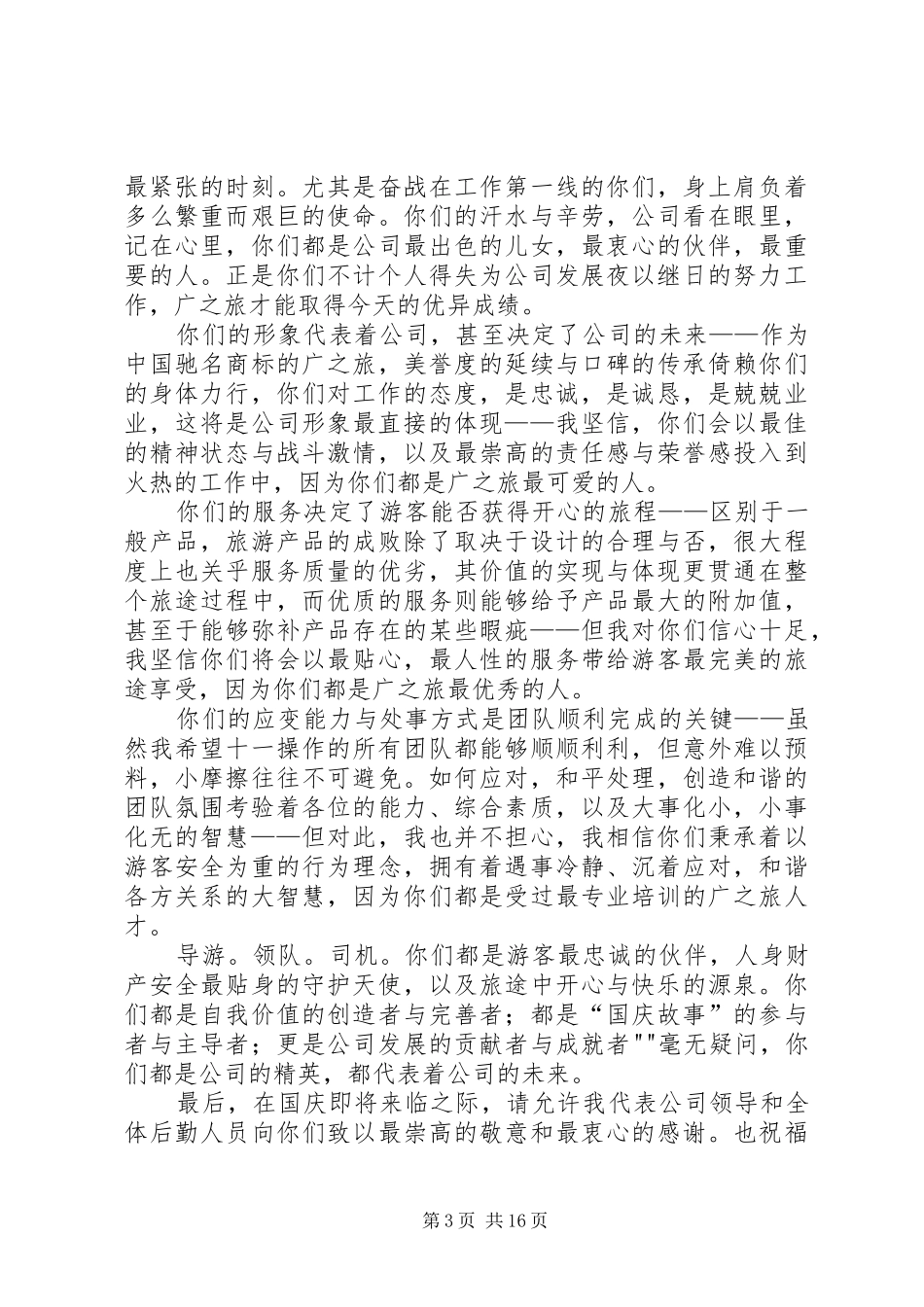 XX年在国庆节升旗仪式讲话发言稿[共五篇]_第3页