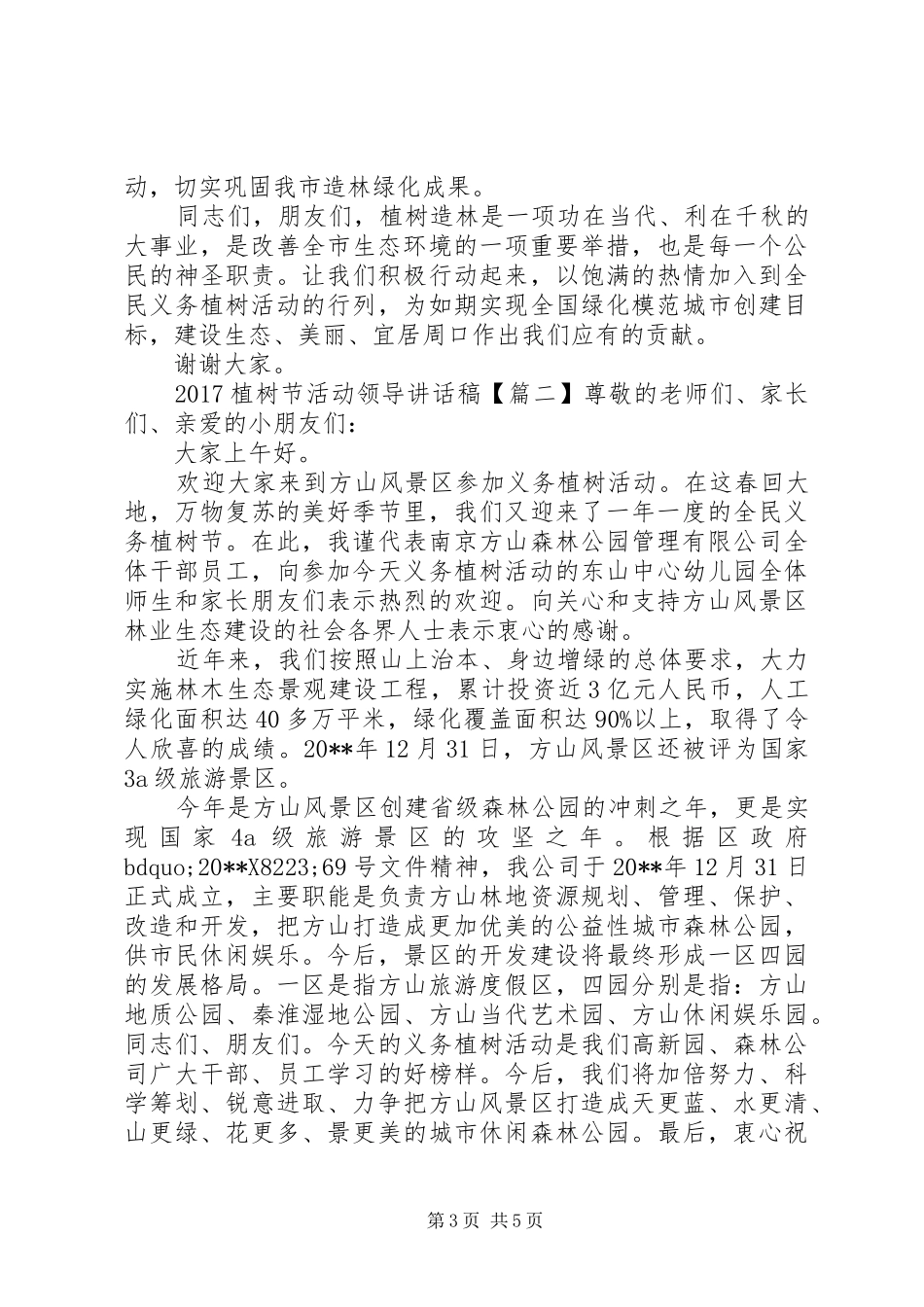 20XX年植树节活动领导讲话发言稿_第3页