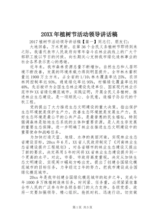 20XX年植树节活动领导讲话发言稿