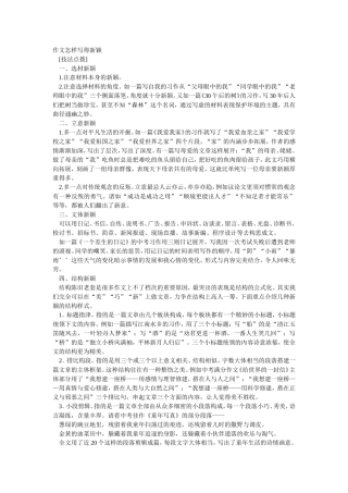 作文怎样写得新颖 (2)