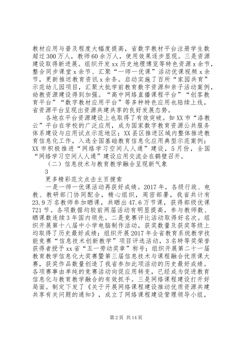 厅长XX年全省文化工作会议的讲话稿_第2页