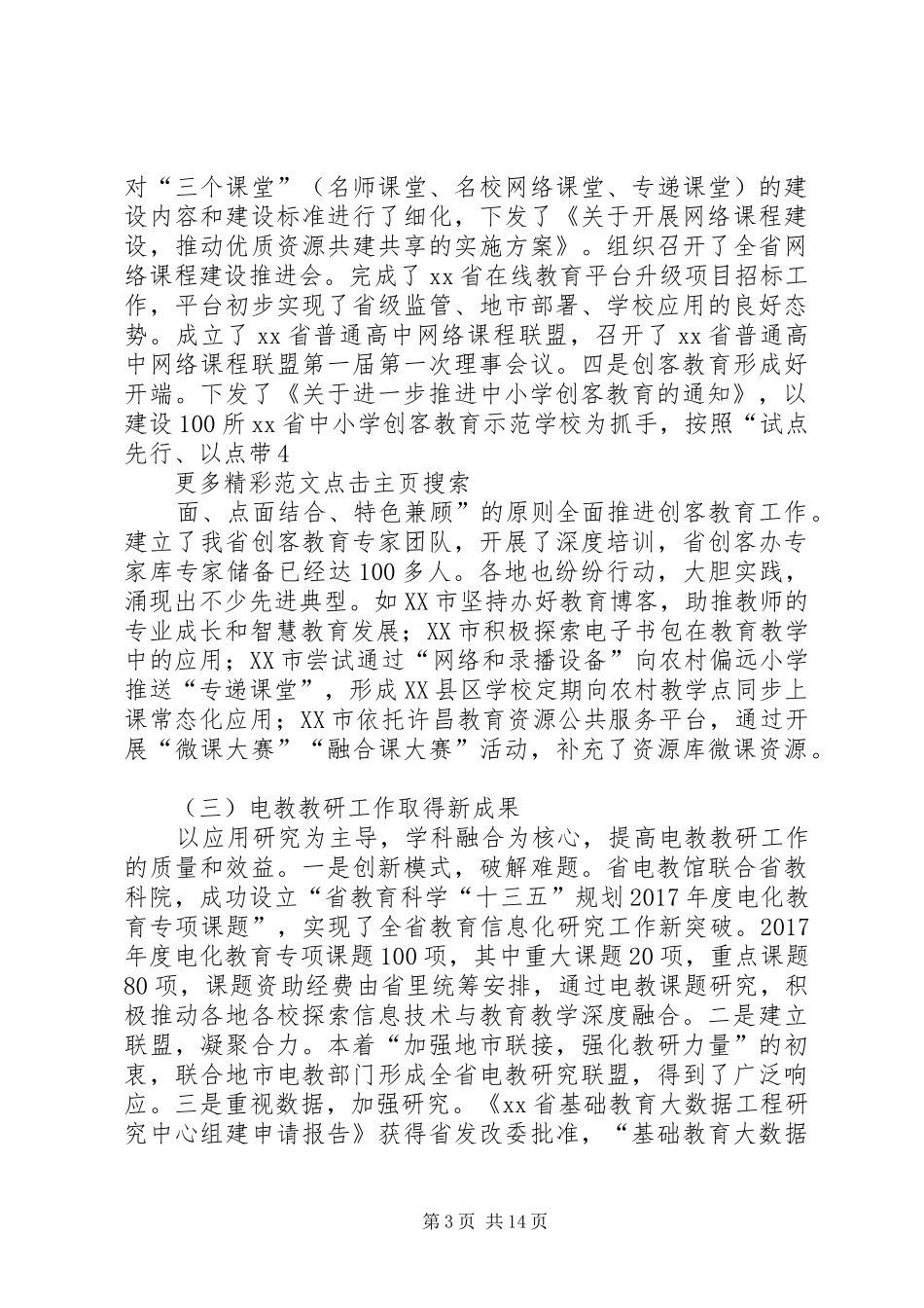 厅长XX年全省文化工作会议的讲话稿_第3页