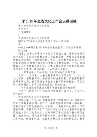 厅长XX年全省文化工作会议的讲话稿