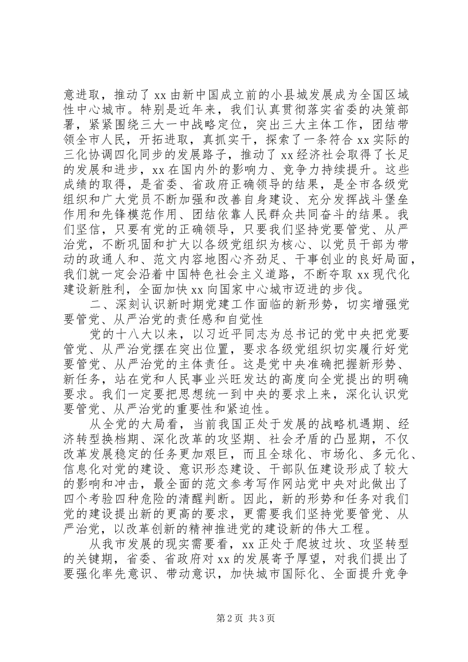 全市庆祝建党95周年大会讲话发言稿_第2页