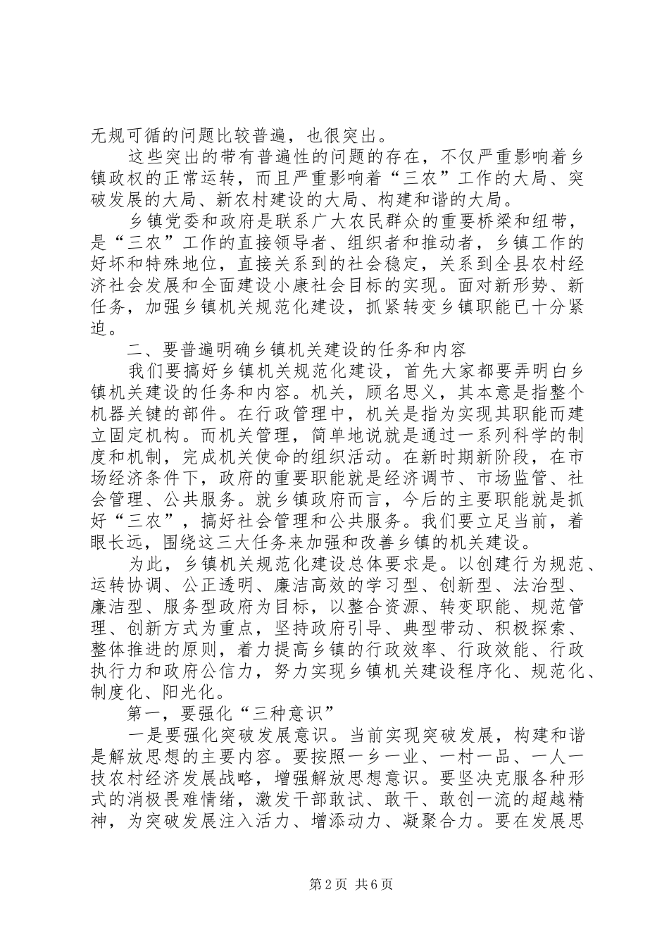 乡镇机关规范化管理现场会讲话发言稿_第2页
