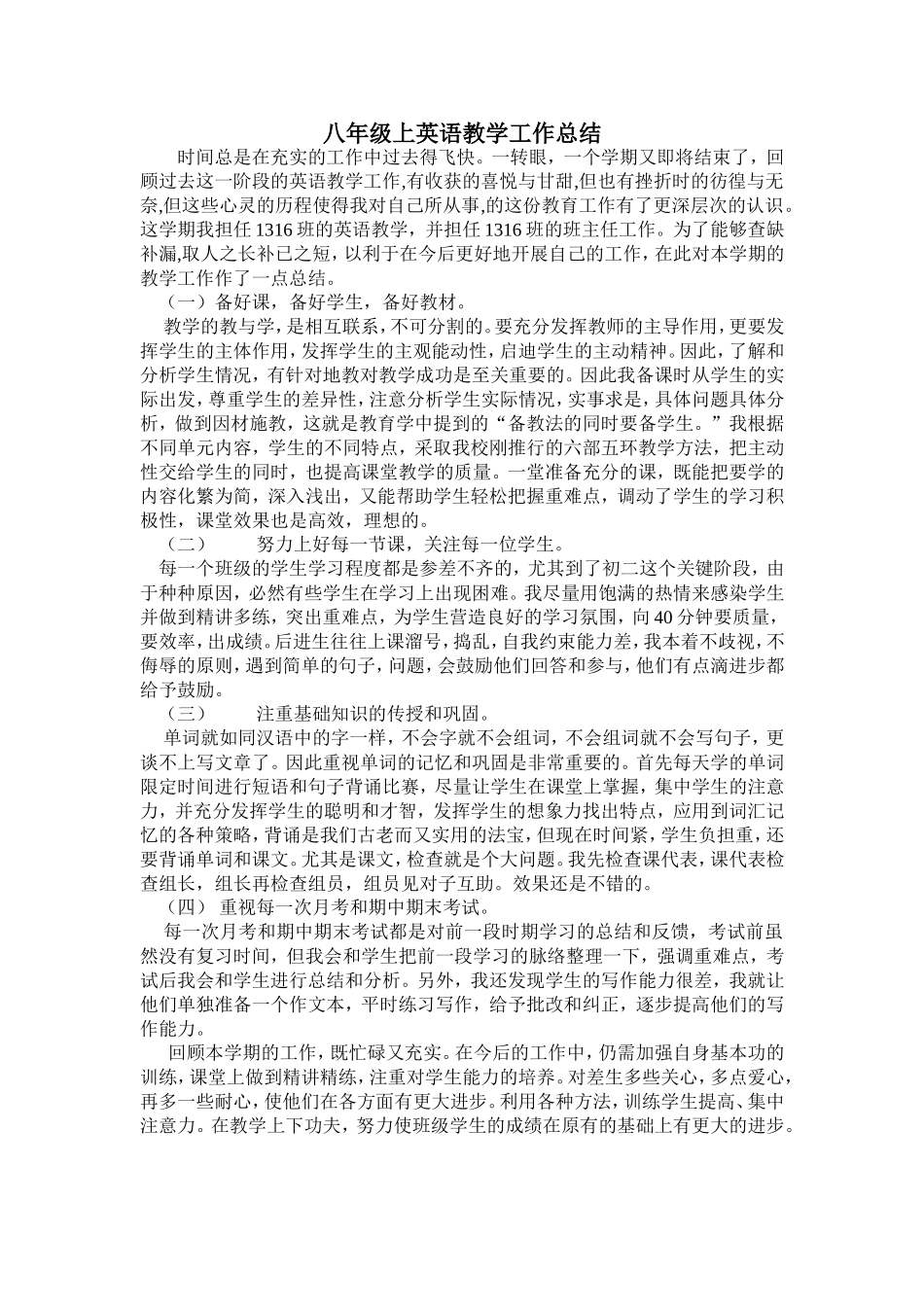 2014八上英语教学工作总结_第1页