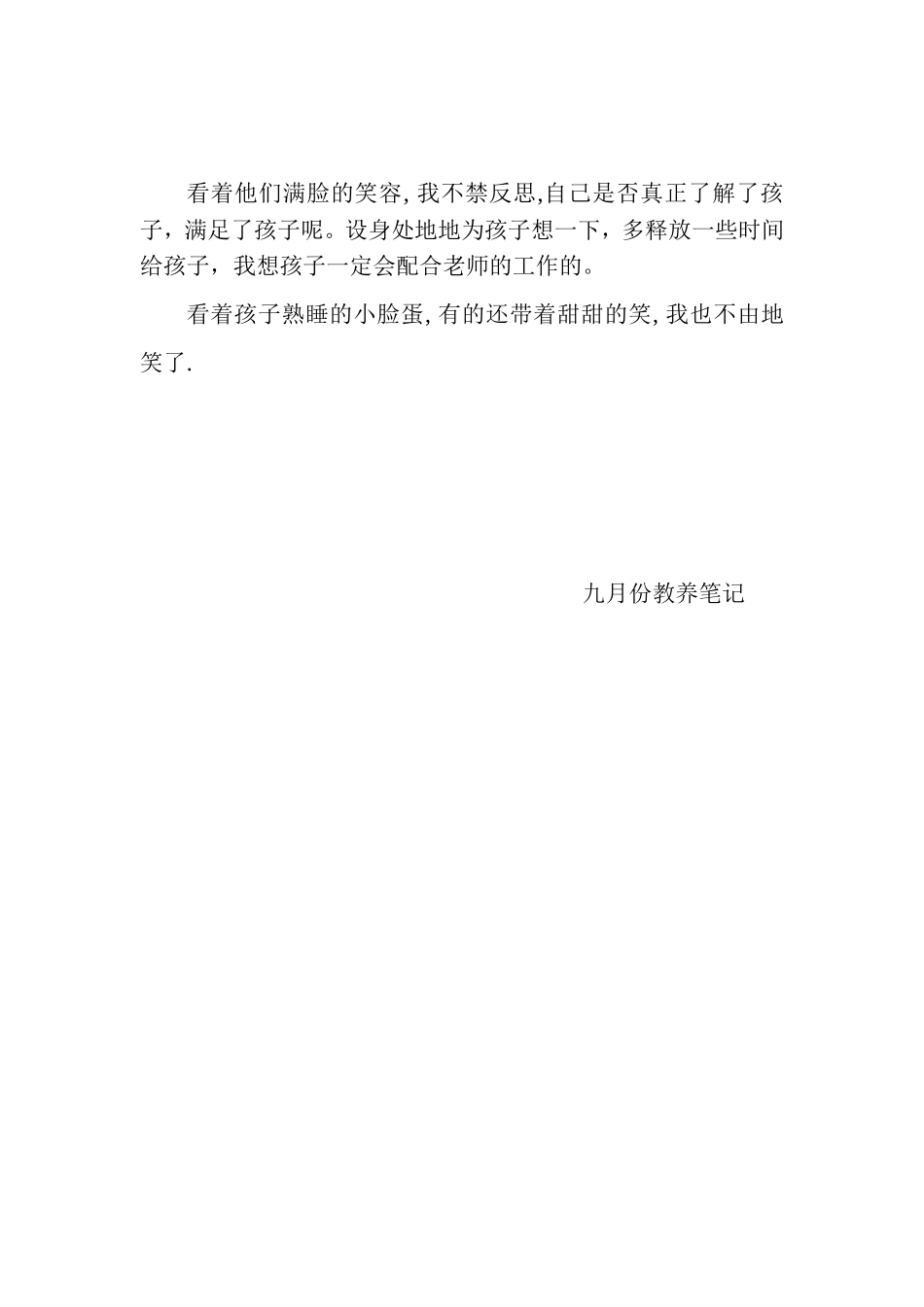 九月教养笔记_第2页