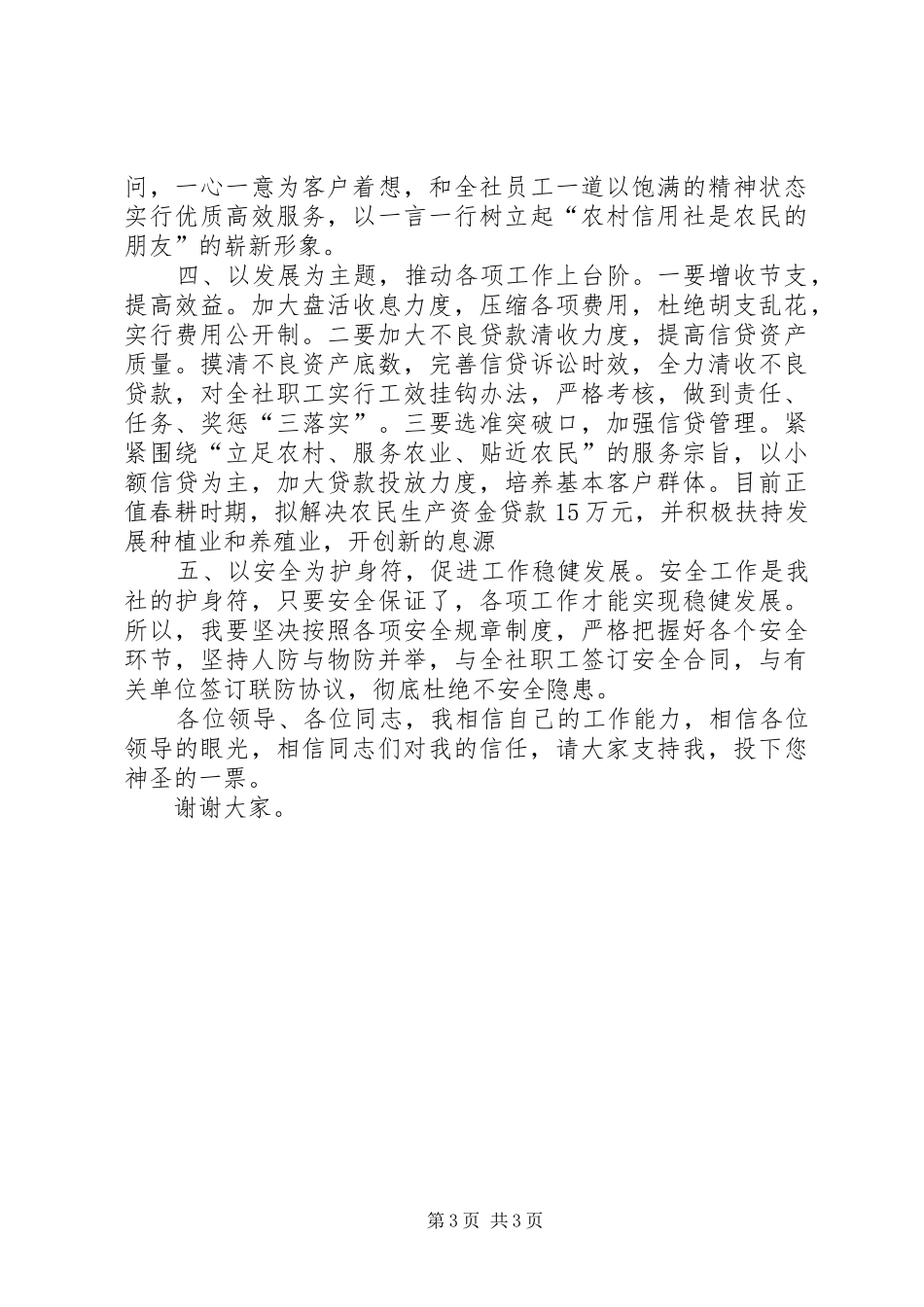 竞聘镇信用社主任的演讲_第3页