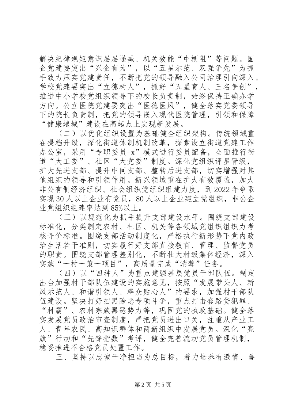 全区组织工作会议的讲话发言稿_第2页