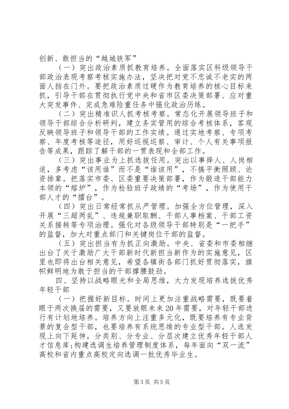 全区组织工作会议的讲话发言稿_第3页