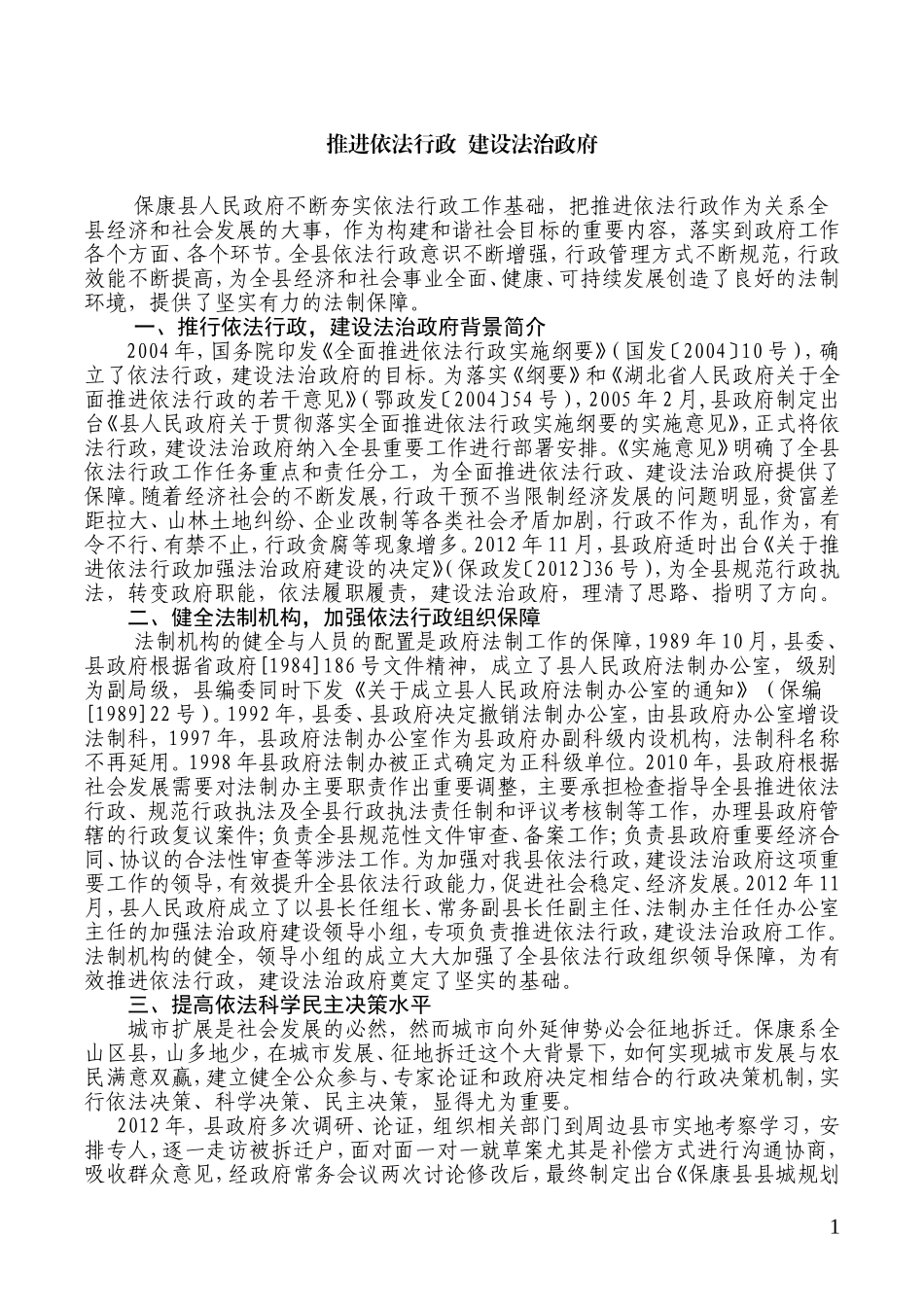 推进依法行政建设法治政府07_第1页