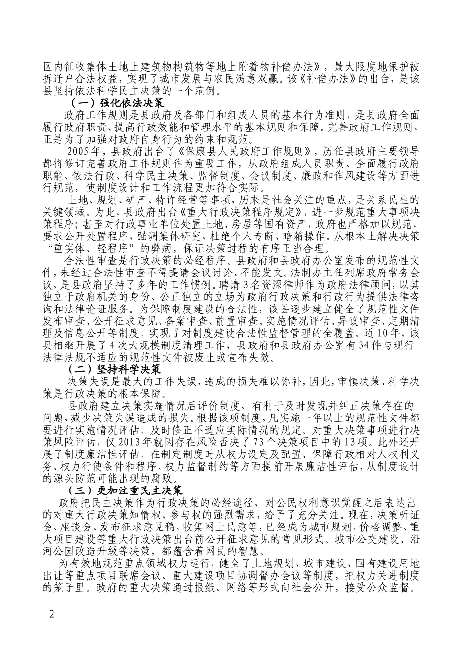 推进依法行政建设法治政府07_第2页