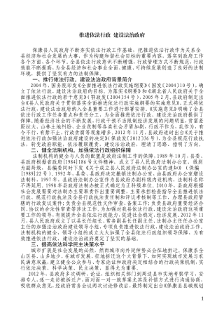 推进依法行政建设法治政府07