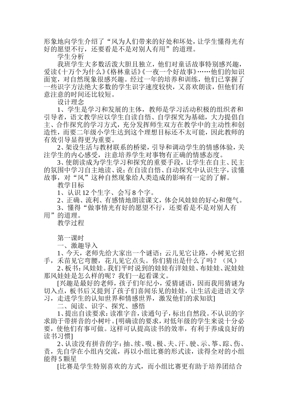 语文课风娃娃教学设计_第2页