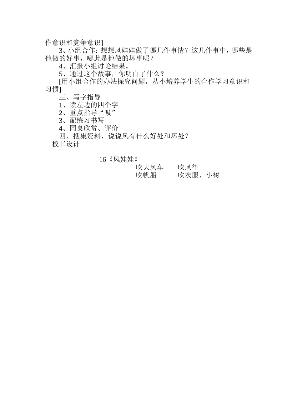 语文课风娃娃教学设计_第3页