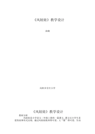 语文课风娃娃教学设计