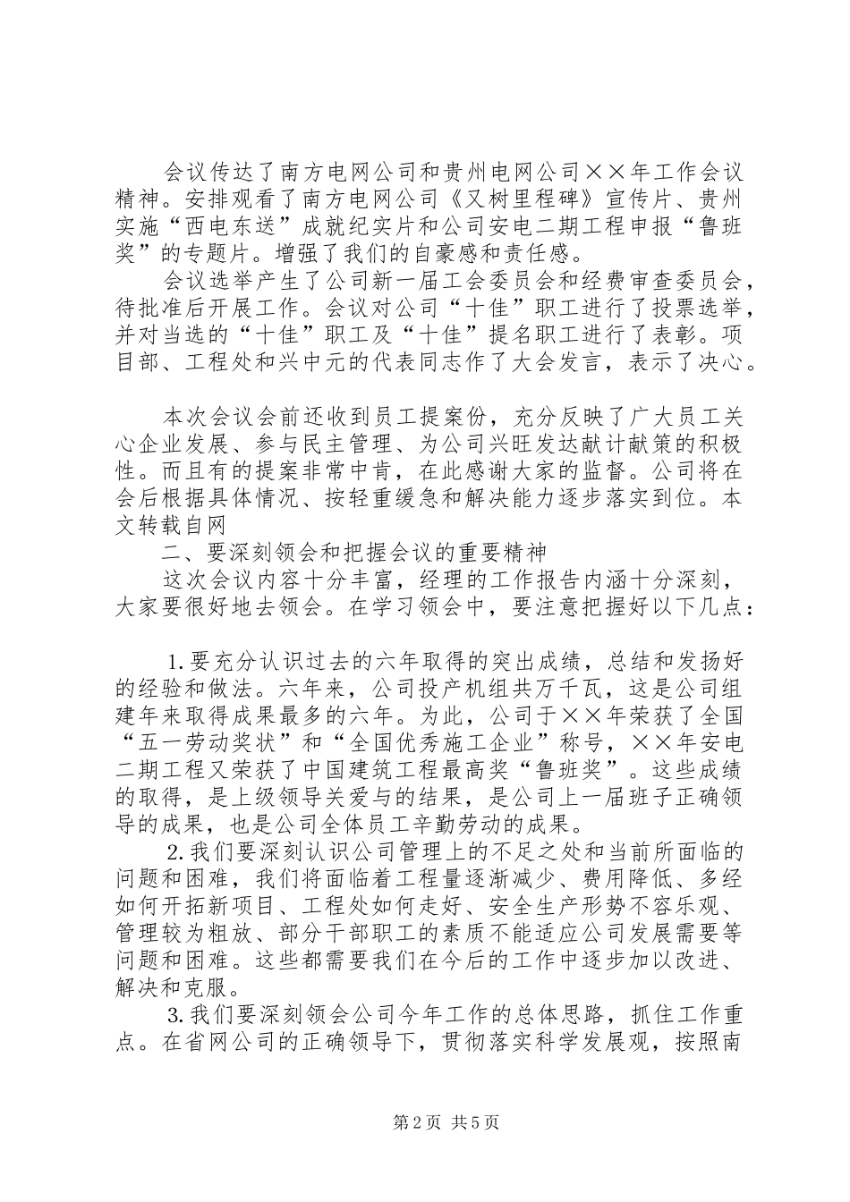 职代会领导讲话发言稿_第2页