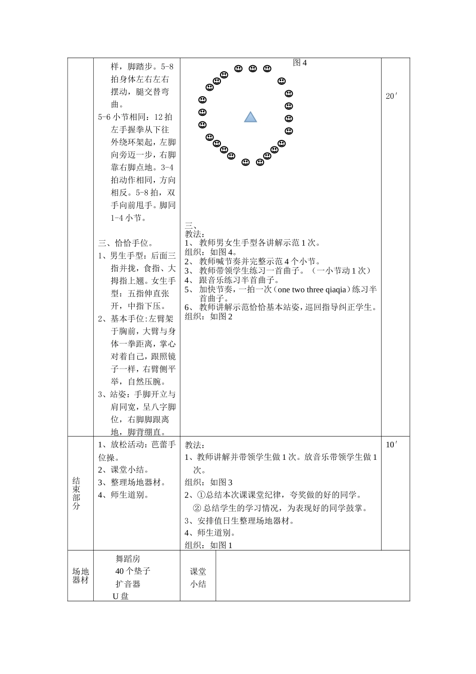 舞蹈课教案2_第3页