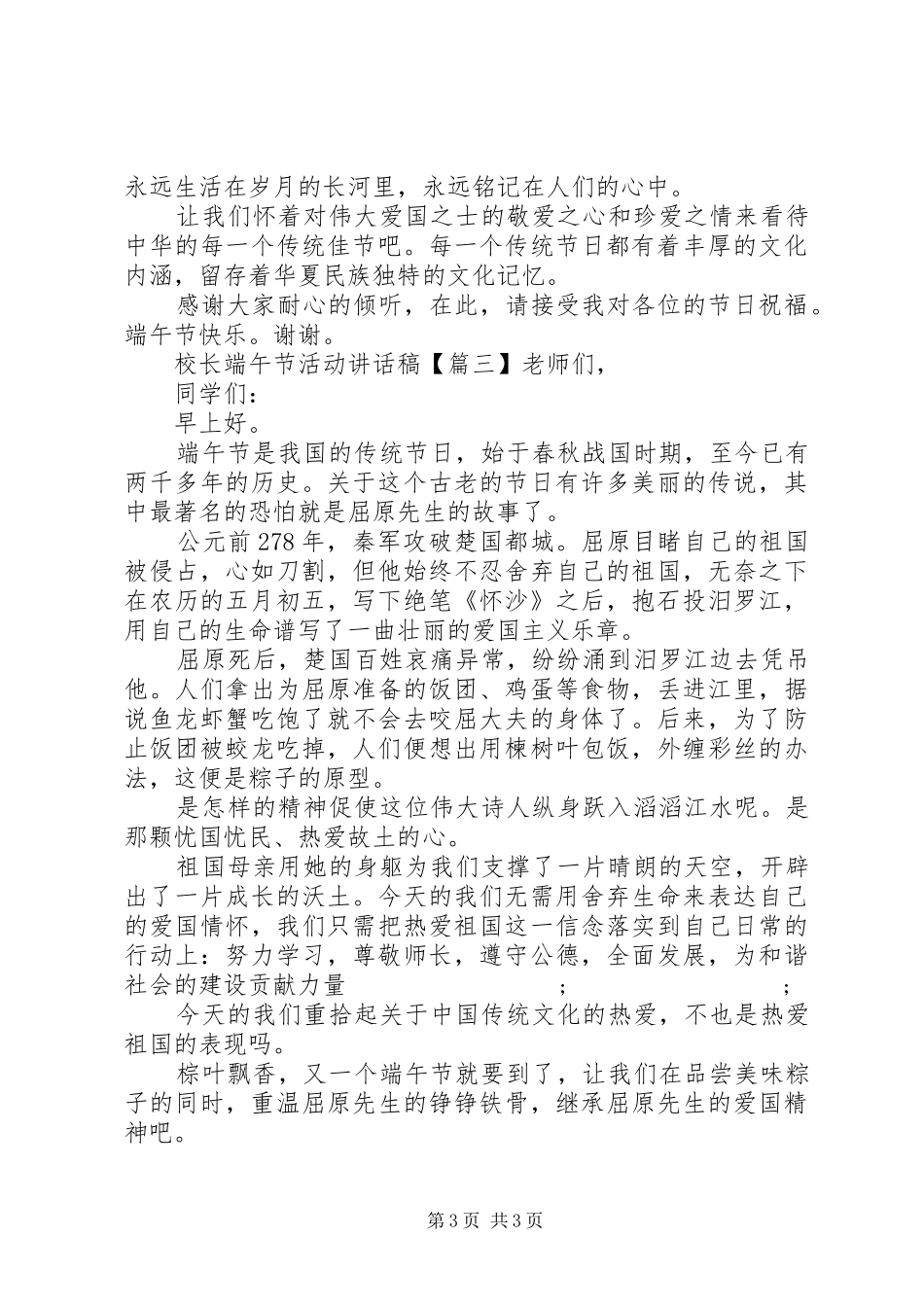 校长端午节活动讲话发言稿_第3页