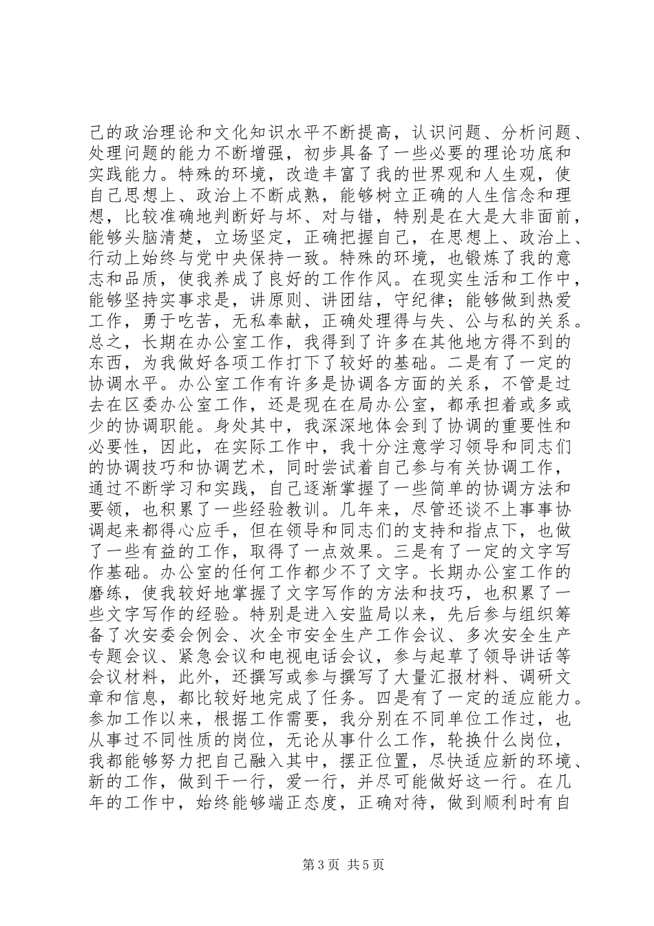 竞争街道办事处主任演讲稿词_第3页